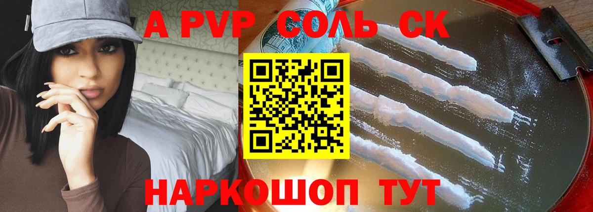 Краснодар  A PVP Crystall  Вход с VPN  А ПВП VHQ  Alpha PVP крисы CK 