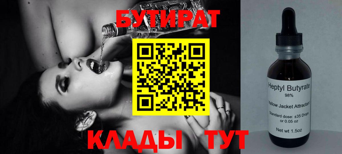 Бутират жидкий экстази  Вход с VPN  Краснодар 