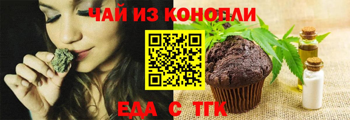 Еда ТГК марихуана  Вход с VPN  Краснодар 