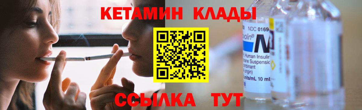 КЕТАМИН VHQ  Вход с VPN  КЕТАМИН ketamine  Краснодар 