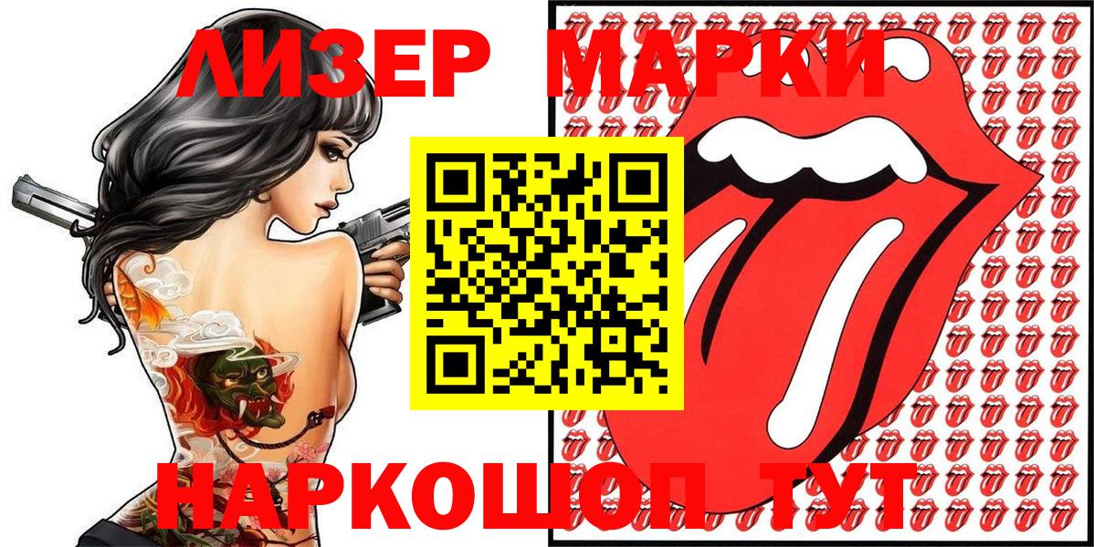 Марки N-bome  Наркотические марки 1,5мг  Вход с VPN  Краснодар 